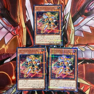 即発送/同梱割 コードジェネレーター ノーパラ3枚