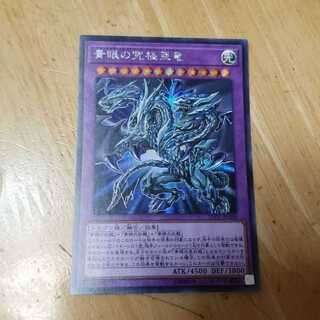 青眼の究極亜竜 シークレットレア