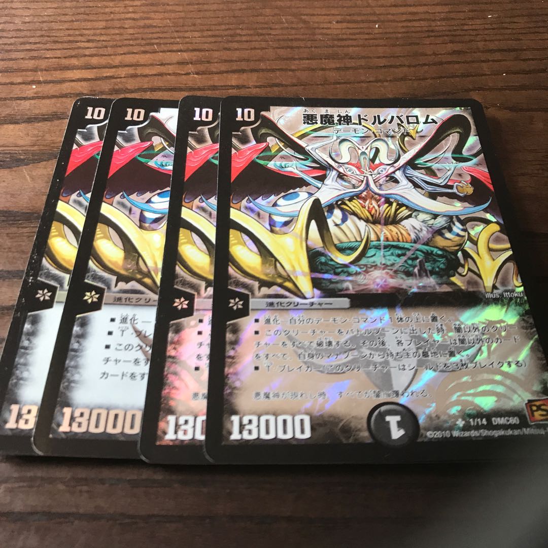 悪魔神ドルバロム