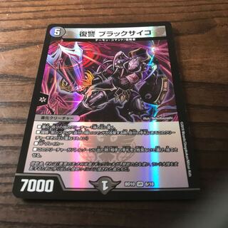 復讐 ブラックサイコ