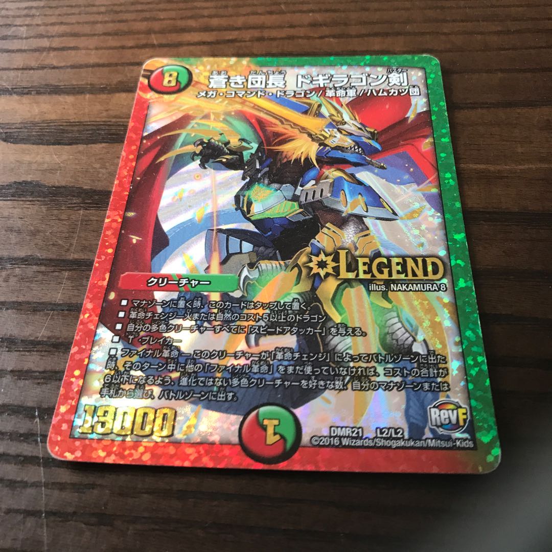 蒼き団長 ドギラゴン剣