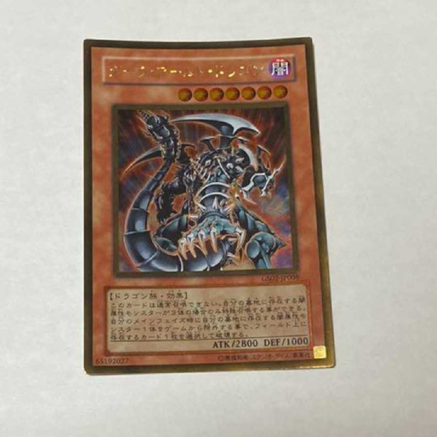 Yu-Gi-Oh! Dark Armed Dragon Gold Rare Model No. A-815