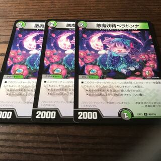 悪魔妖精ベラドンナ