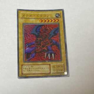 遊戯王 メテオ・ドラゴン　スーパー　型番う-22