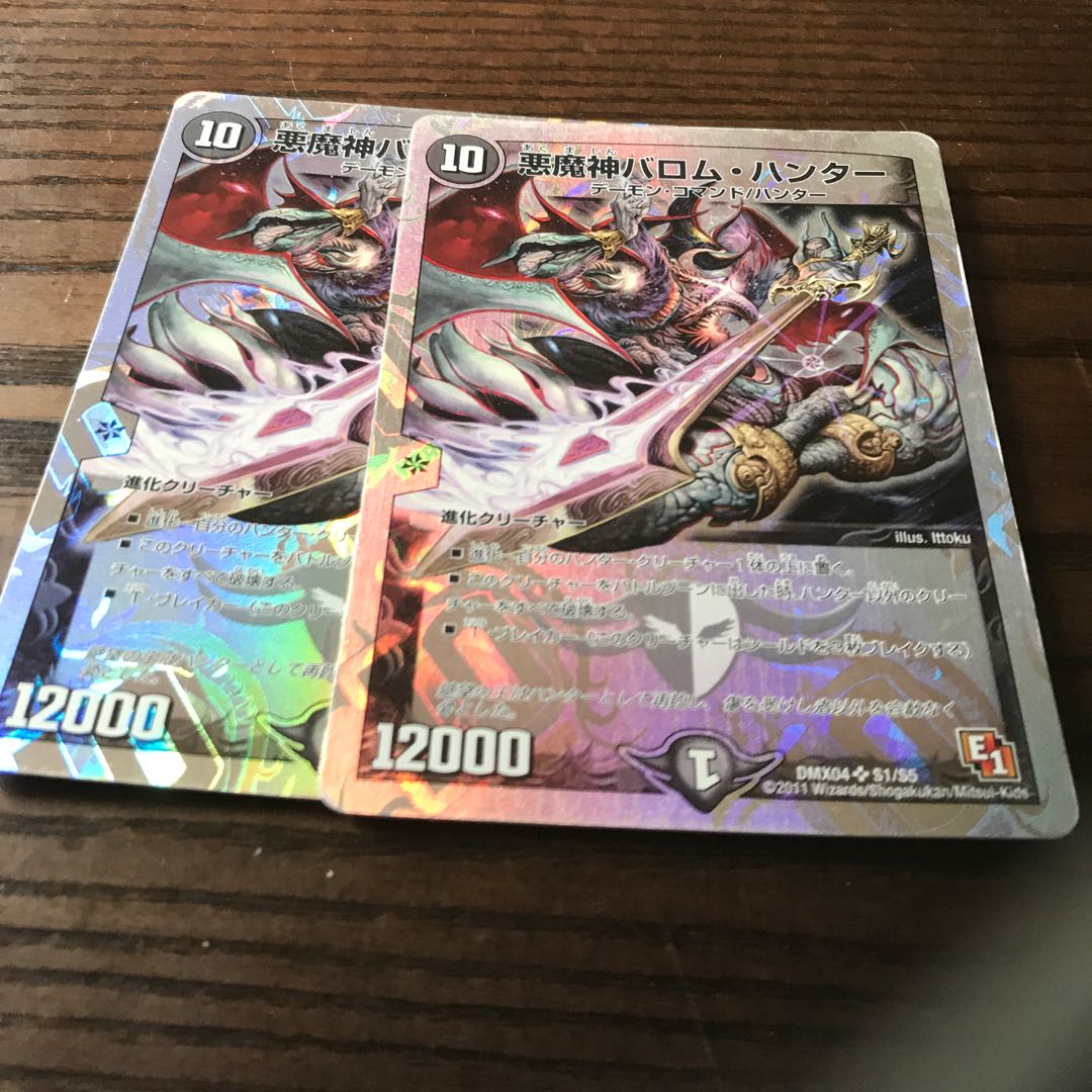 悪魔神バロム・ハンター(スーパーデッキ仕様) SR