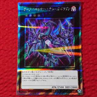 Yu-Gi-Oh Dark Rebellion Exceeds Dragon Extra Secret