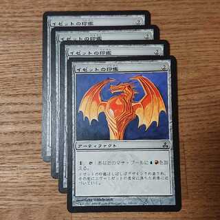 MTG コモン イゼットの印鑑