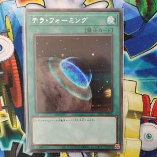 テラ・フォーミング シークレットレア
