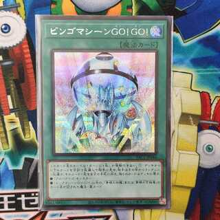 ビンゴマシーンGO!GO! シークレットレア