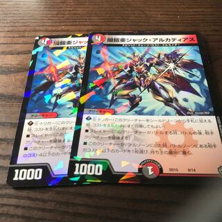 闇鎧亜ジャック・アルカディアス