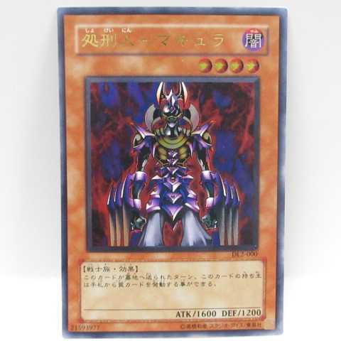 AG1412 遊戯王アルティメット DL2-000 処刑人-マキュラ