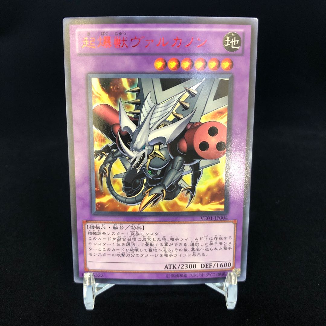 起爆獣ヴァルカノン ウルトラレア