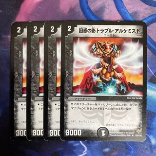 困惑の影トラブル・アルケミスト