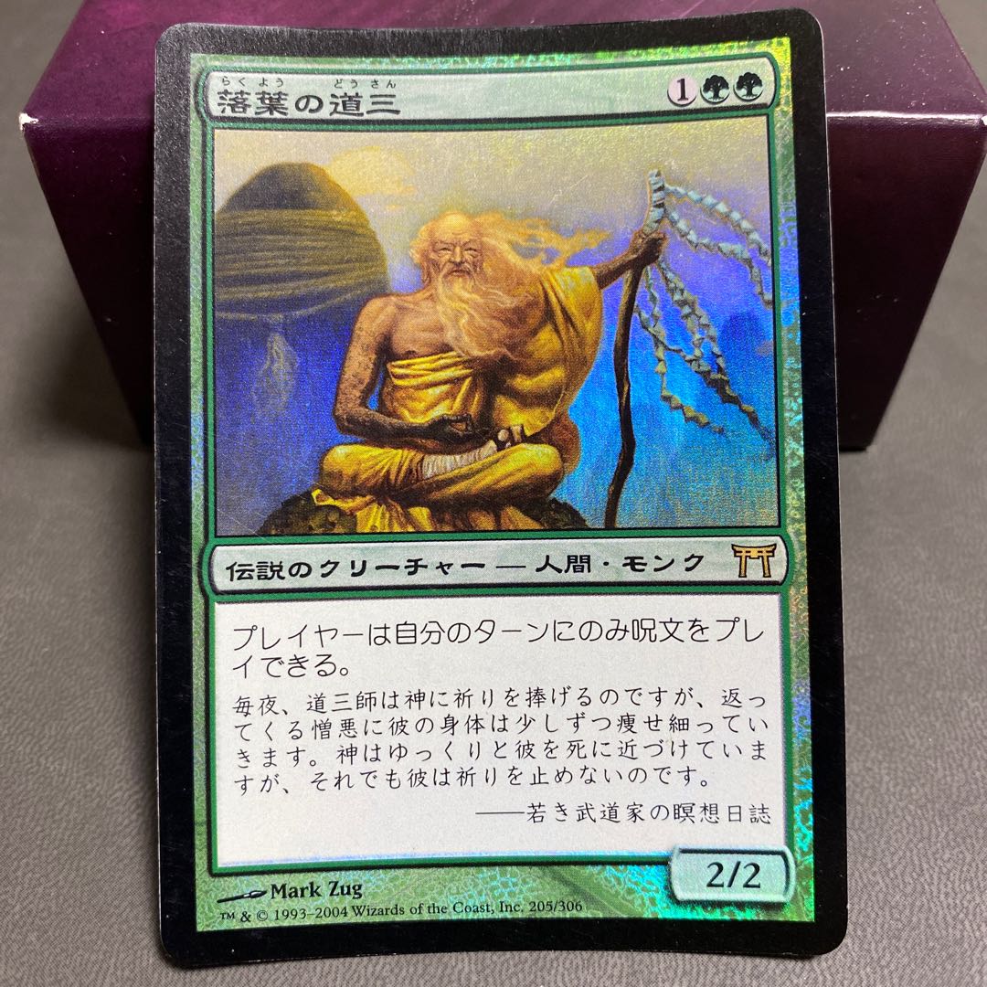 落葉の道三 日本語初版foil