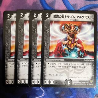 困惑の影トラブル・アルケミスト