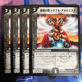 困惑の影トラブル・アルケミスト