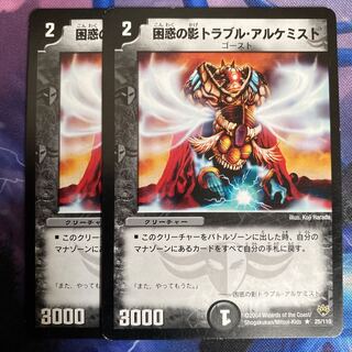 困惑の影トラブル・アルケミスト　2枚