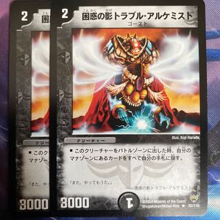 困惑の影トラブル・アルケミスト　2枚