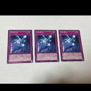 遊戯王 もの忘れ　3枚　型番あ-808