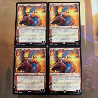 MTG 炎の職工、チャンドラ 4枚セット 絵違い