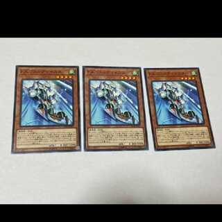 遊戯王 Ｆ.Ａ.ソニックマイスター 3枚　型番あ-805