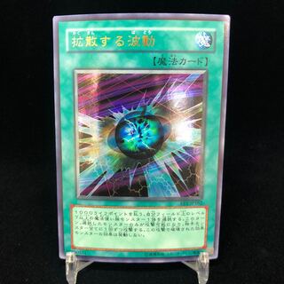 拡散する波動 ウルトラレア