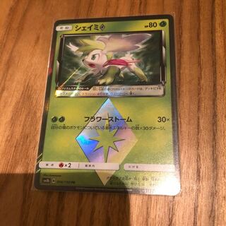 シェイミ　プリズムスター