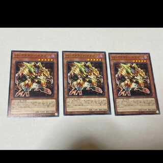 遊戯王 バックグランド・ドラゴン 3枚　型番あ-799