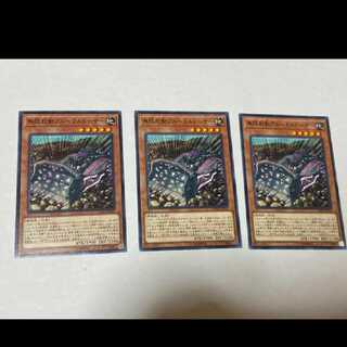 遊戯王 無限起動ブルータルドーザー 3枚　型番あ-798