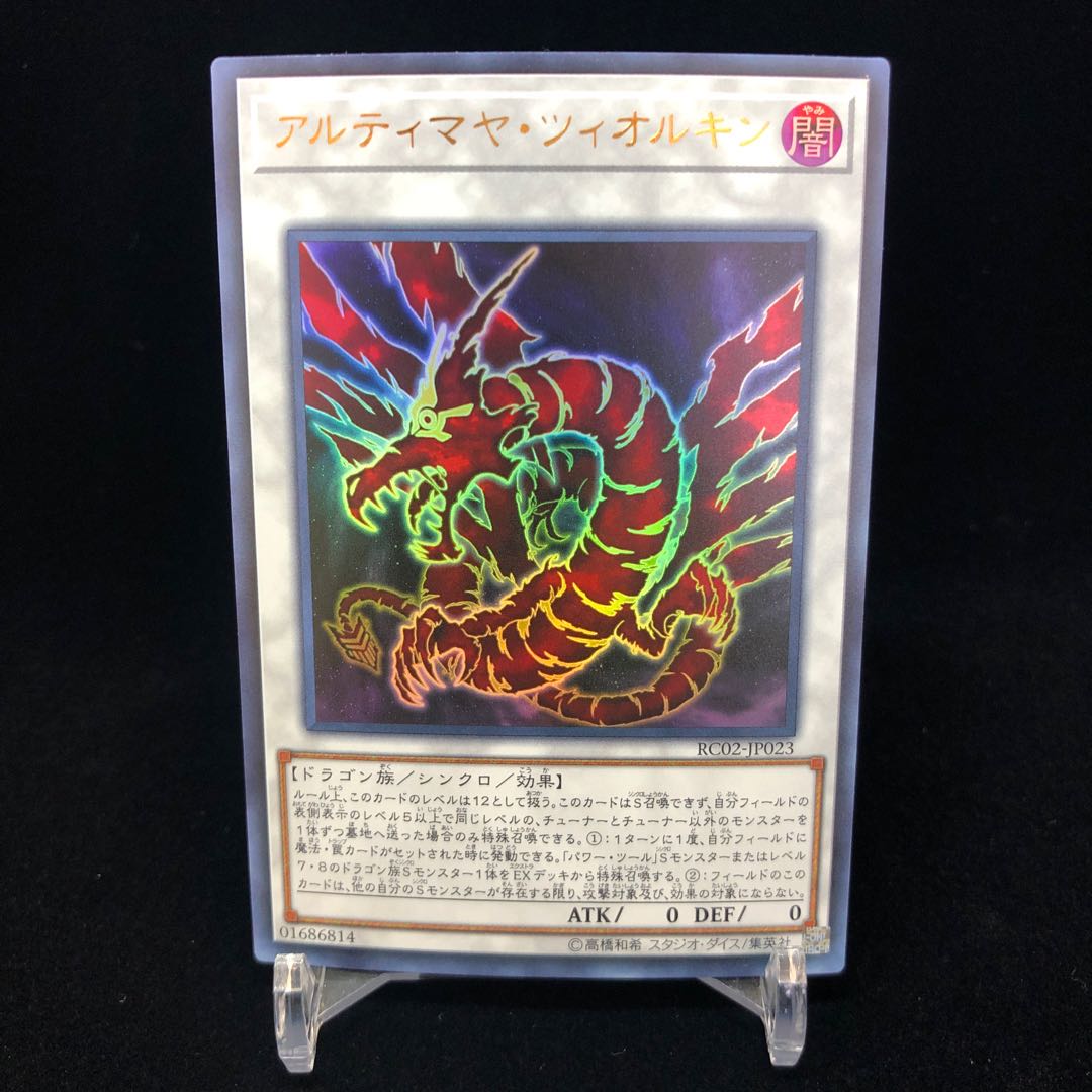 アルティマヤ・ツィオルキン ウルトラレア