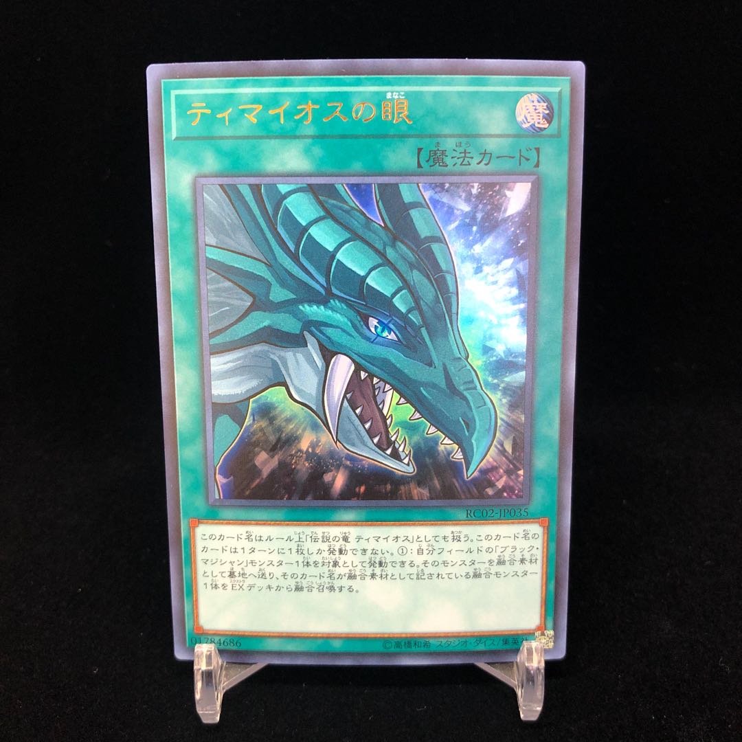 ティマイオスの眼 スーパーレア