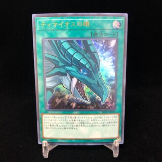 ティマイオスの眼 スーパーレア