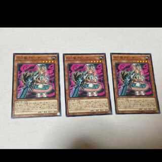 遊戯王 十二獣ラビーナ 3枚　型番あ-795