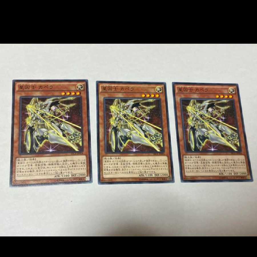 Yu-Gi-Oh! Satellarknight Capella 3 cards, model no. Ah-794