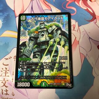 古代楽園モアイランド