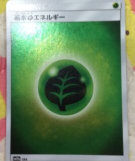 基本エネルギー草 ミラー