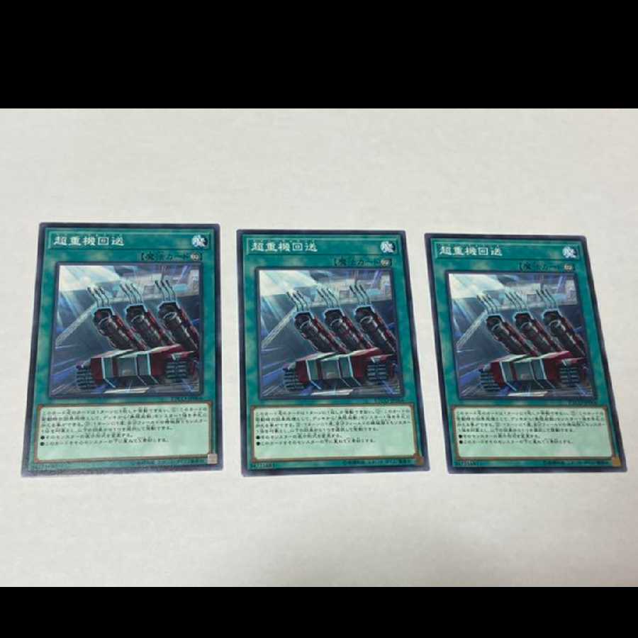 Yu-Gi-Oh! Heavy Forward 3 cards, model no. A-787