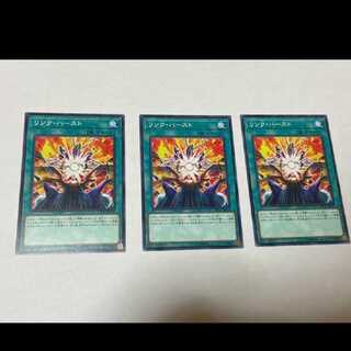 遊戯王 リンク・バースト　3枚　型番あ-785