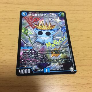 水の魔術師マジックス