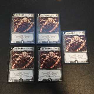 うごめく者ボーン・グール C 90/110 [537]