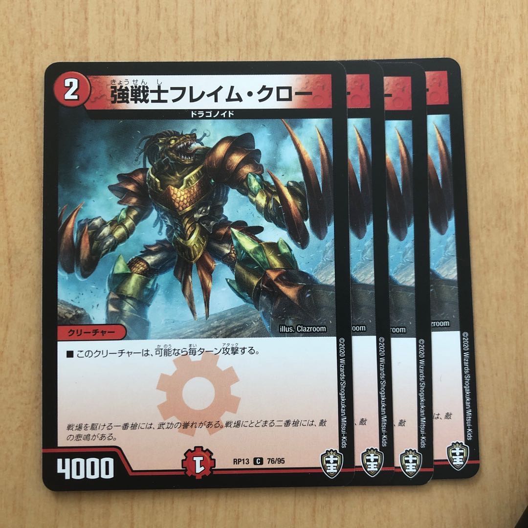 強戦士フレイム・クロー