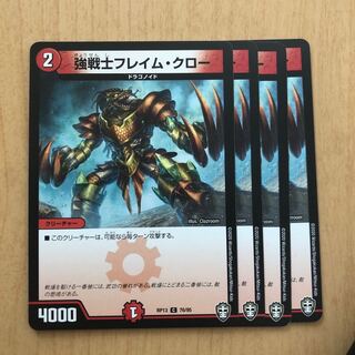 強戦士フレイム・クロー