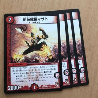 斬込隊長マサト 1枚