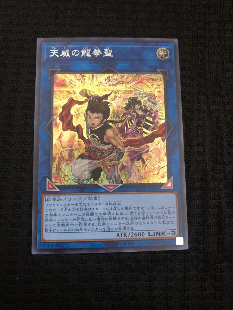 天威の龍拳聖　SE