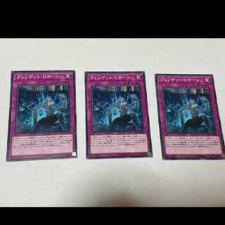 Yu-Gi-Oh Vendread Reorigin 3 cards Model No. Ah-779