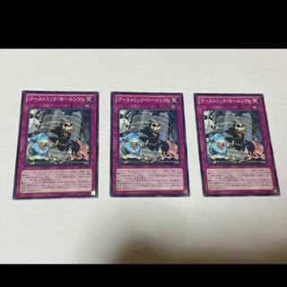 遊戯王 ゴーストリック・ロールシフト 3枚　型番あ-778