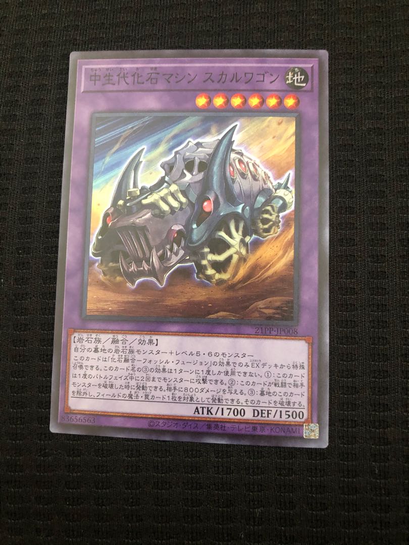 中生代化石マシン スカルワゴン　SR