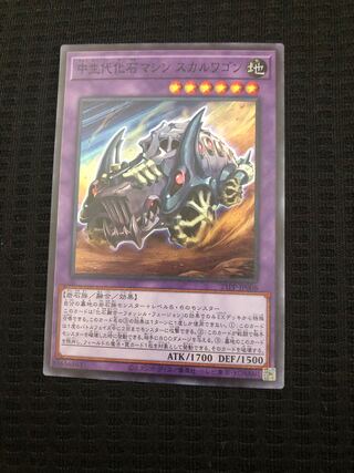 中生代化石マシン スカルワゴン　SR