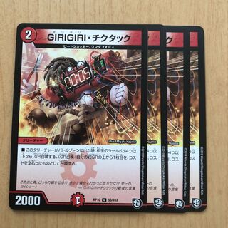GIRIGIRI・チクタック