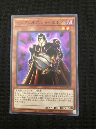 インフェルニティ・セイジ　SR